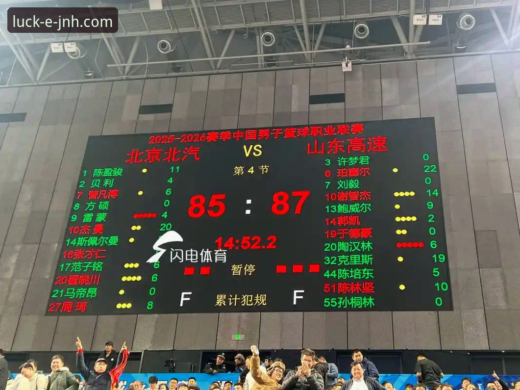 资深球迷分享：通过今年会体育平台，沉浸式复盘北京爆冷负福建关键战